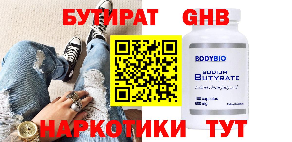 Бутират Butirat  Вход с VPN  Мыски 