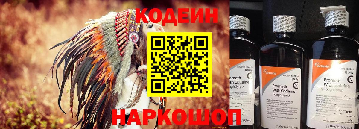 Кодеин напиток Lean (лин) Мыски