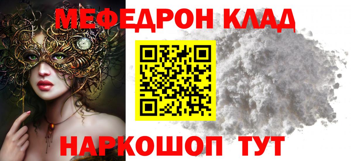 Мыски  МЕФ мяу мяу  МЕФ  Вход с VPN  Мефедрон кристаллы 