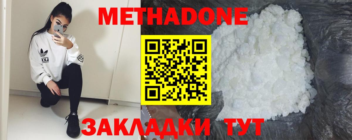 Метадон methadone  МЕТАДОН methadone  Вход с VPN  Мыски 